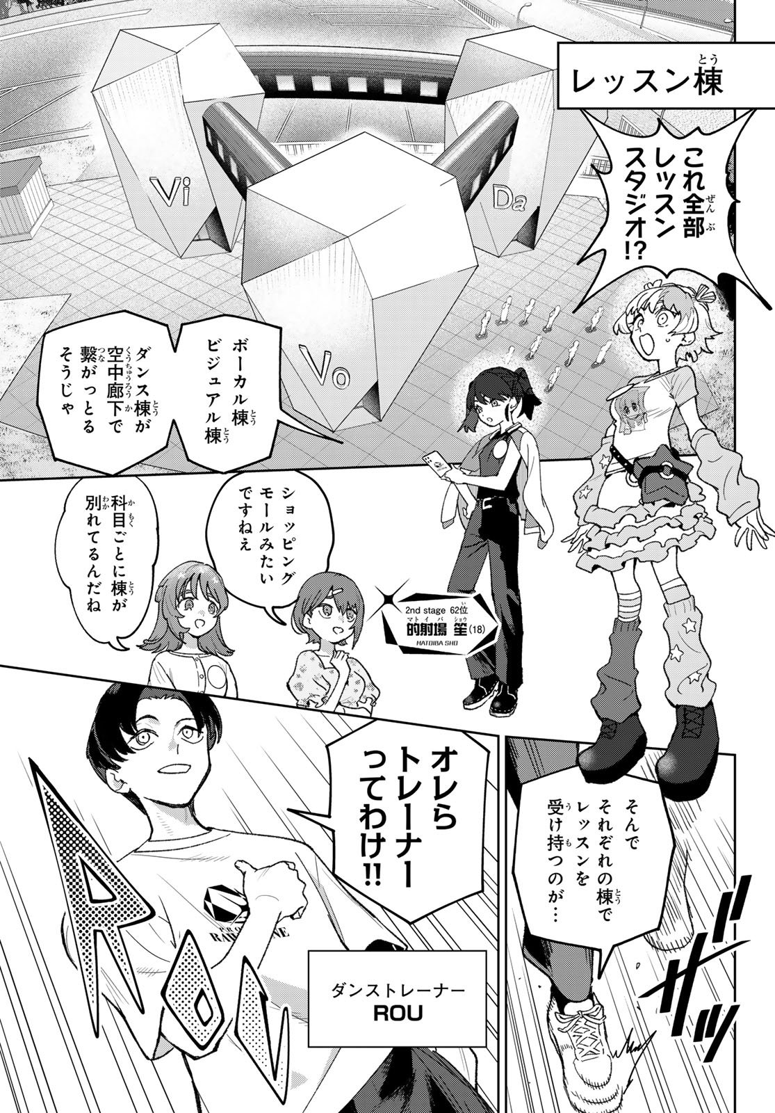 Idolatry (OOTAKA Shin) - Chapter 14 - Page 3