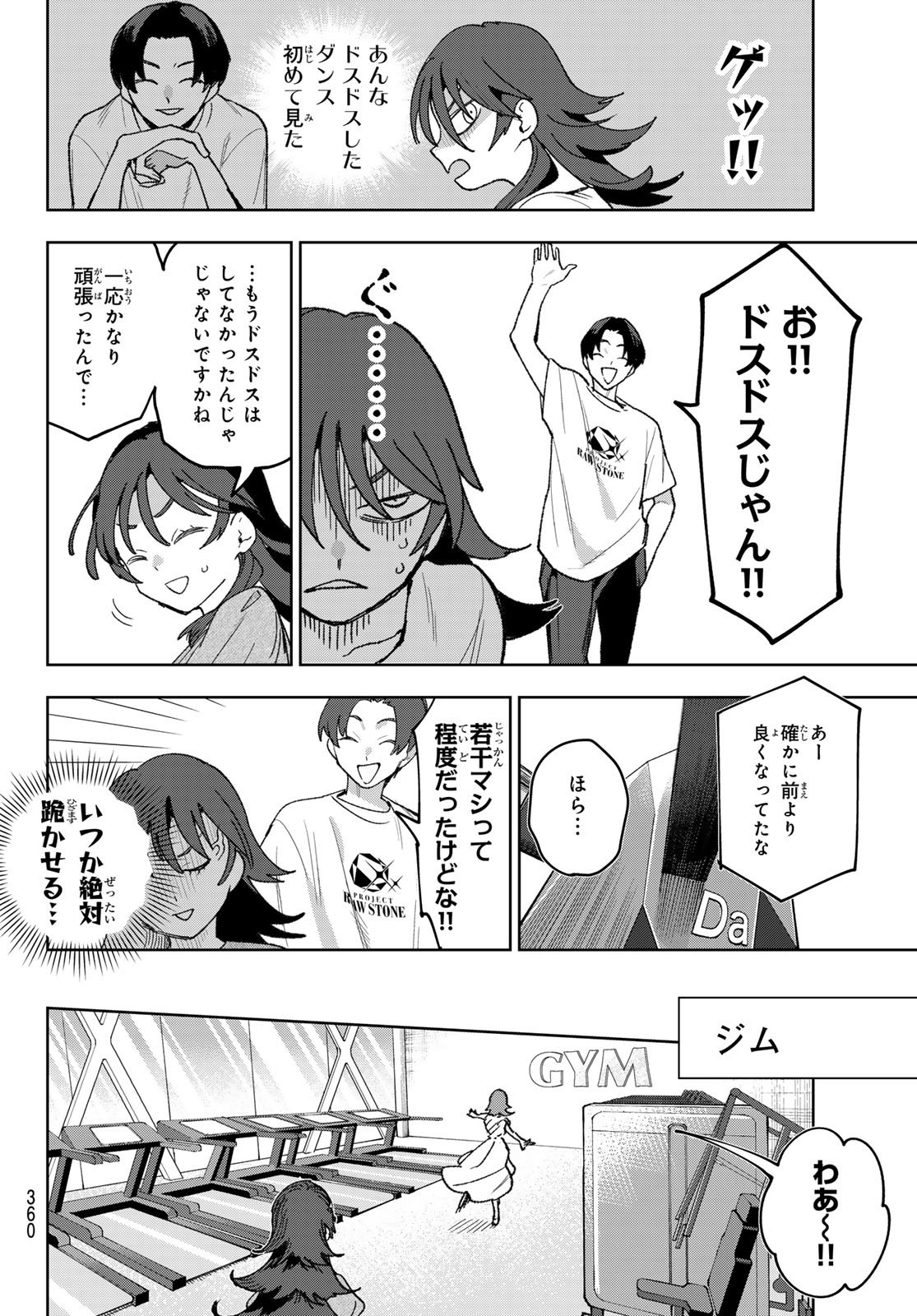 Idolatry (OOTAKA Shin) - Chapter 14 - Page 4
