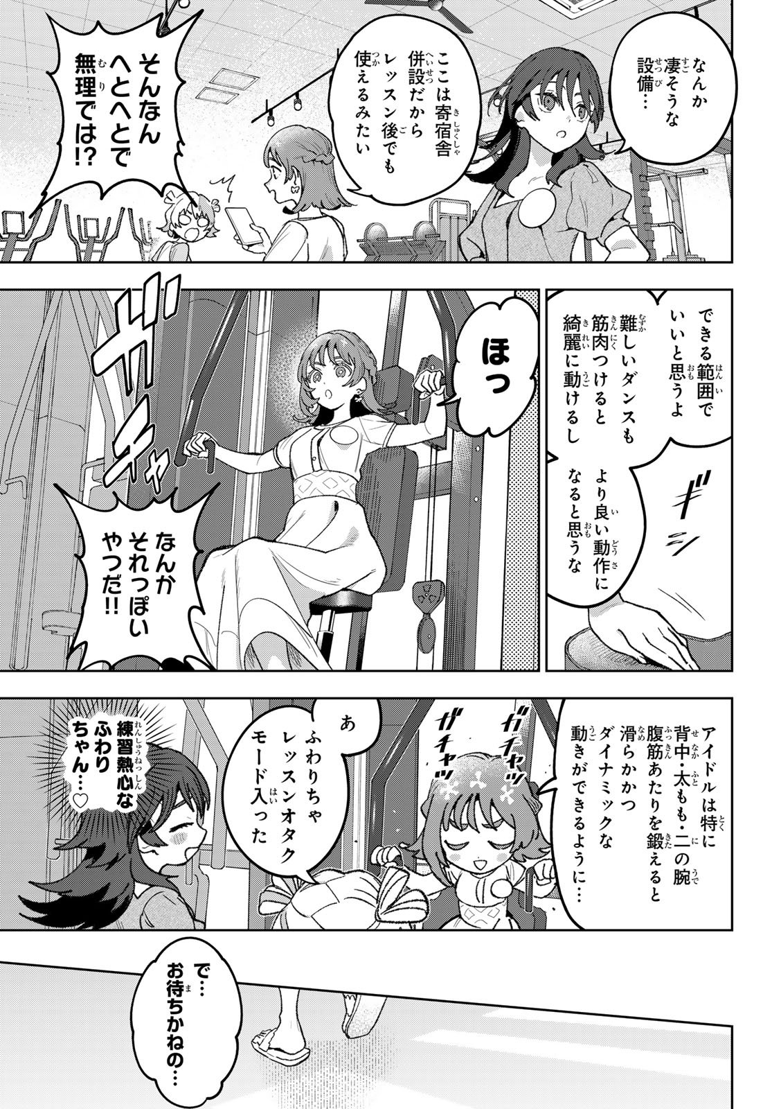 Idolatry (OOTAKA Shin) - Chapter 14 - Page 5