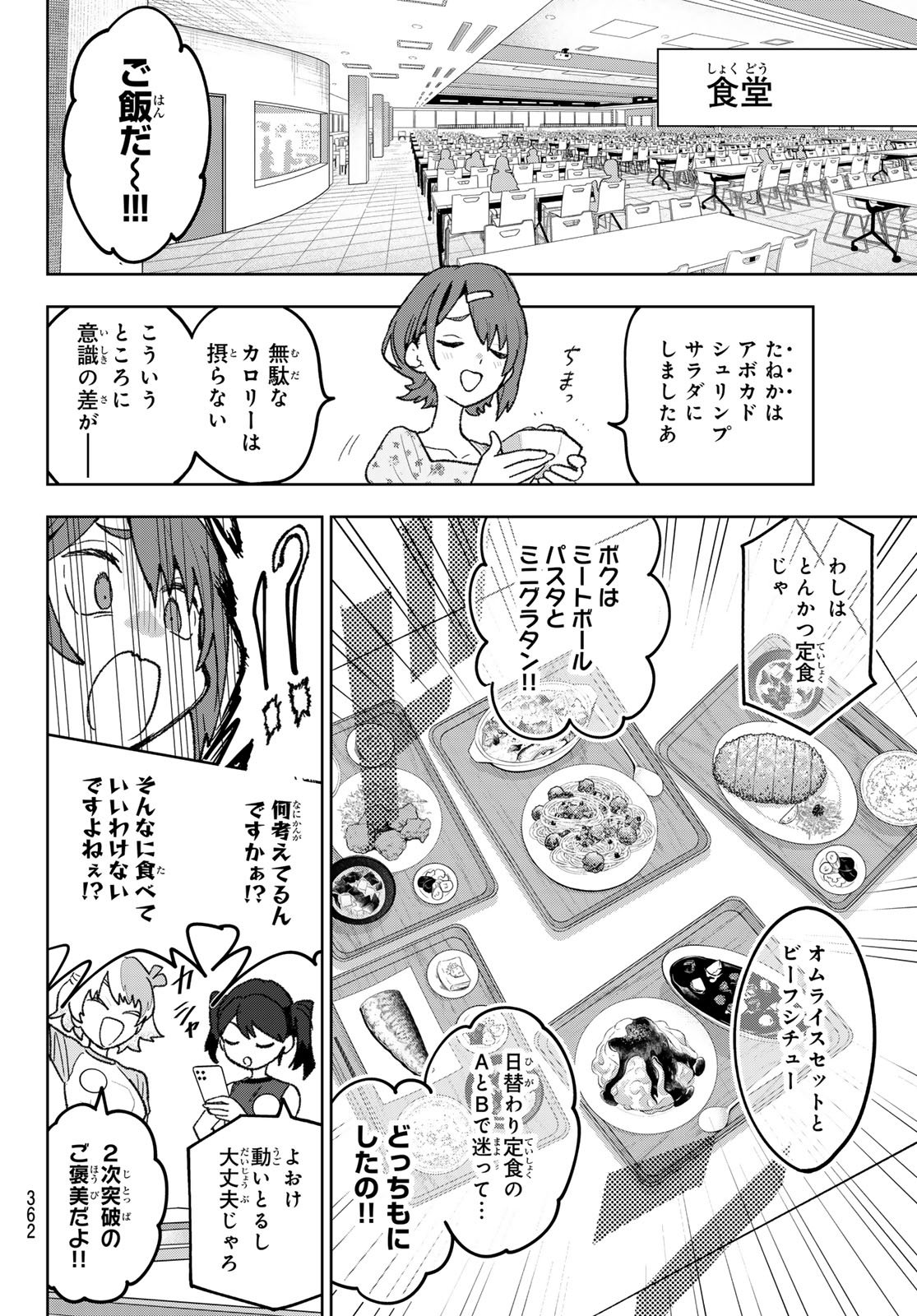 Idolatry (OOTAKA Shin) - Chapter 14 - Page 6