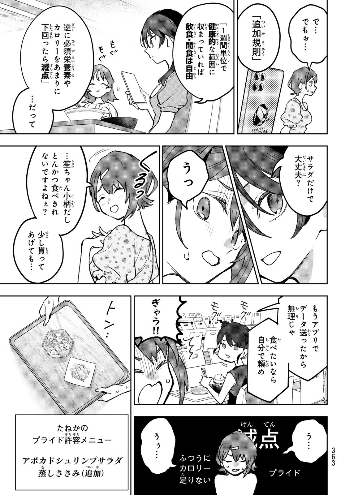 Idolatry (OOTAKA Shin) - Chapter 14 - Page 7