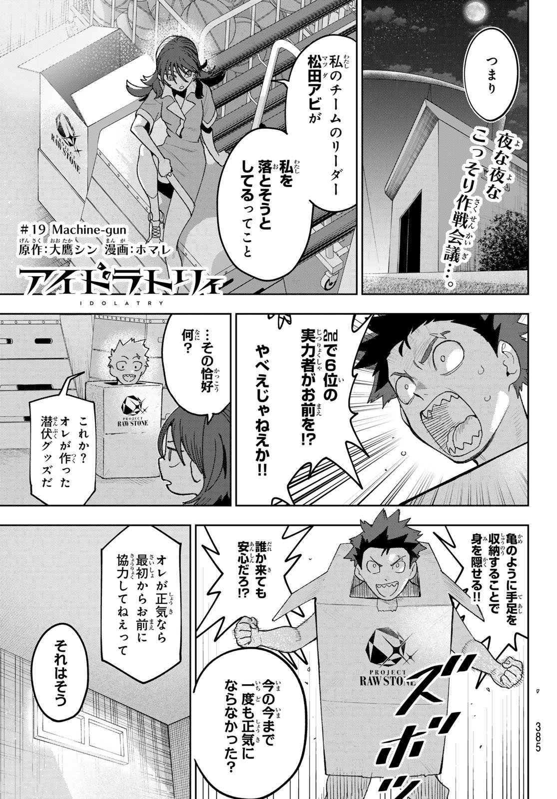 Idolatry (OOTAKA Shin) - Chapter 19 - Page 1