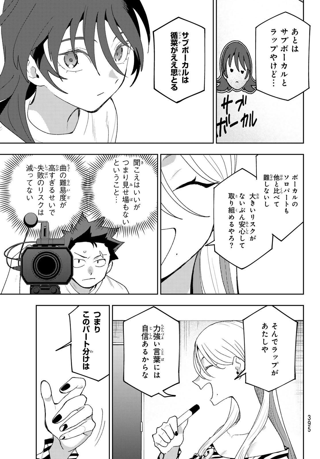 Idolatry (OOTAKA Shin) - Chapter 19 - Page 11