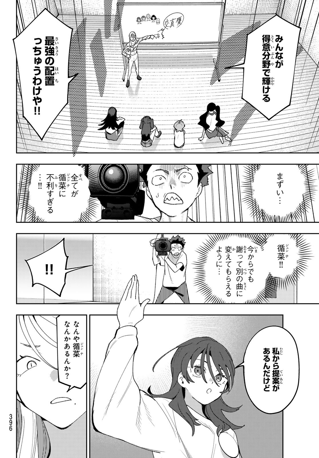 Idolatry (OOTAKA Shin) - Chapter 19 - Page 12