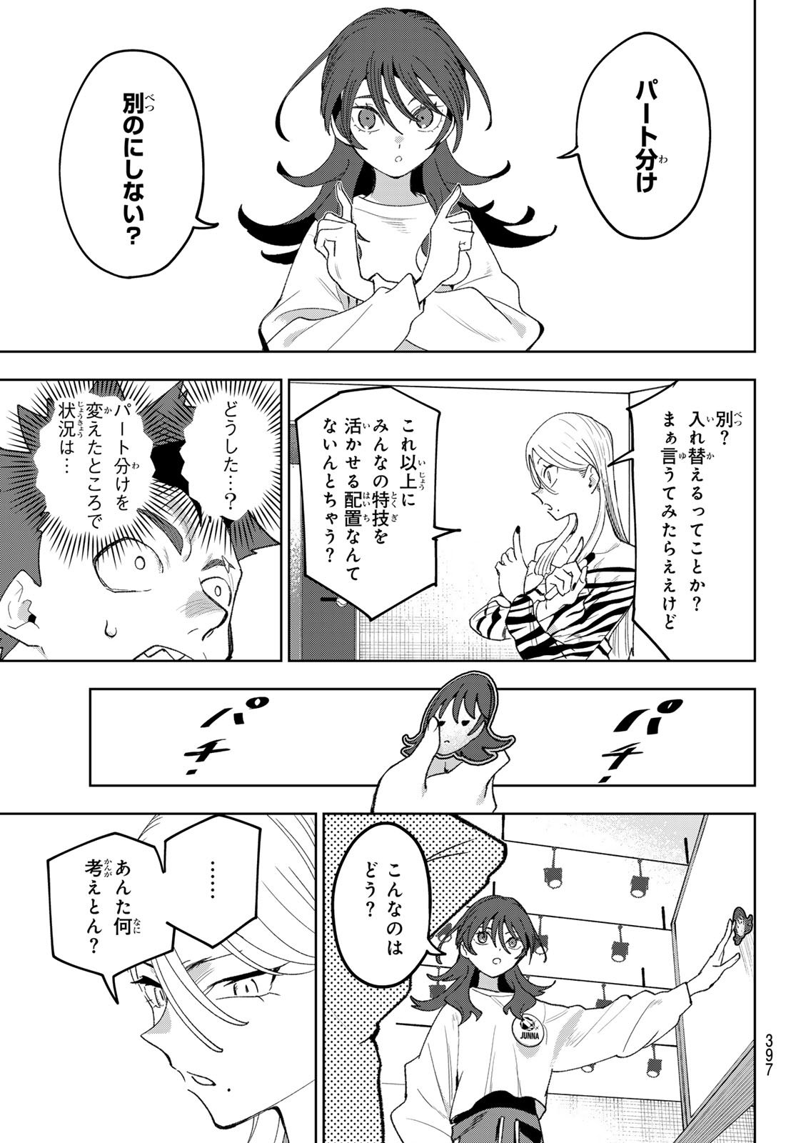 Idolatry (OOTAKA Shin) - Chapter 19 - Page 13