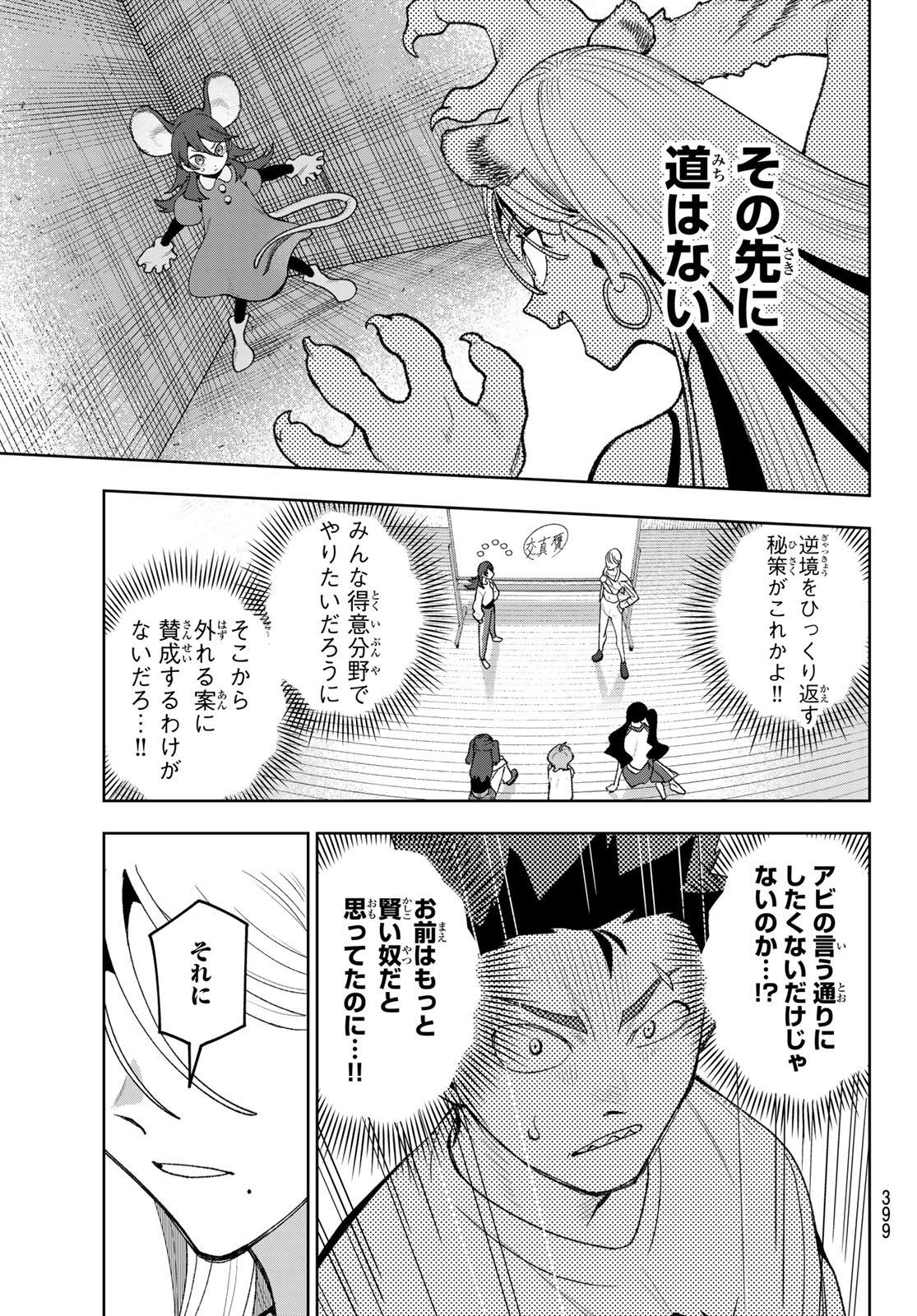 Idolatry (OOTAKA Shin) - Chapter 19 - Page 15