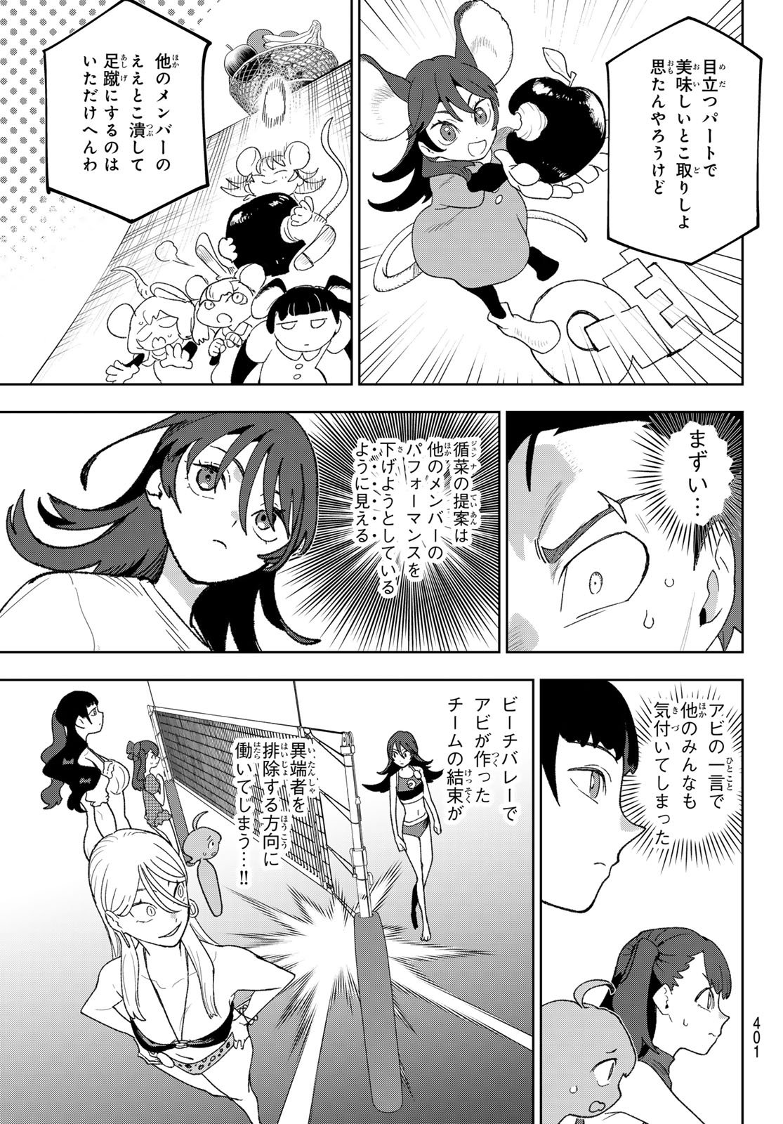 Idolatry (OOTAKA Shin) - Chapter 19 - Page 17
