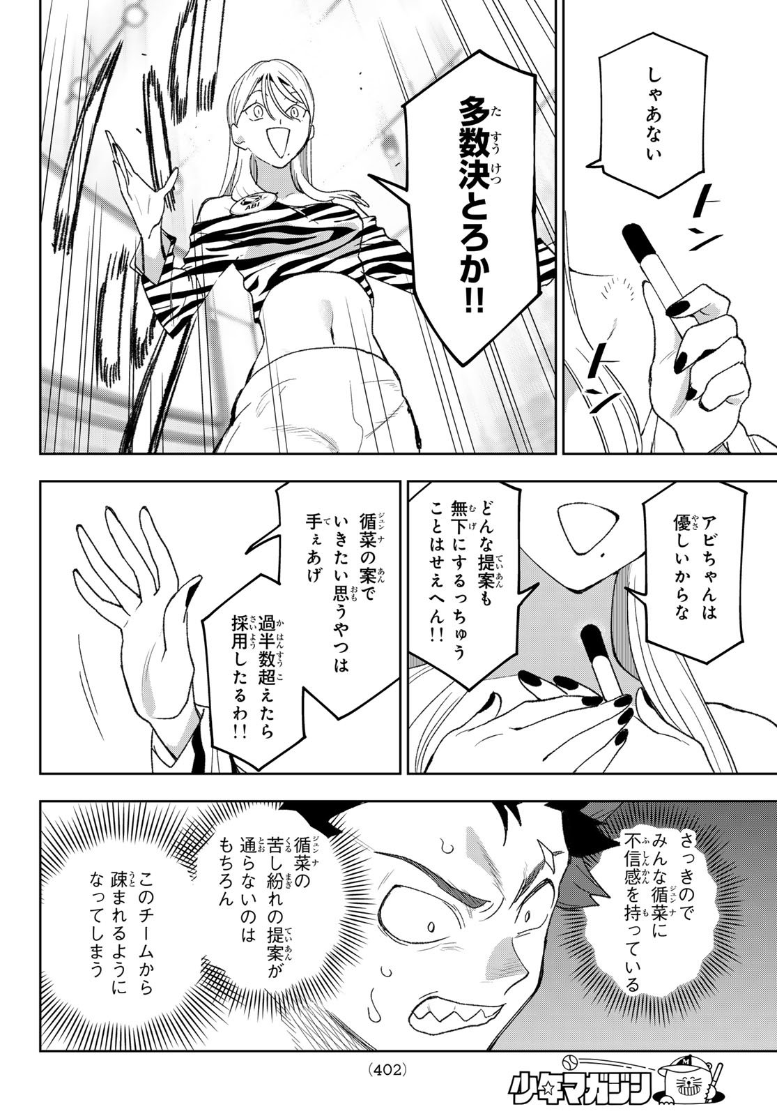 Idolatry (OOTAKA Shin) - Chapter 19 - Page 18