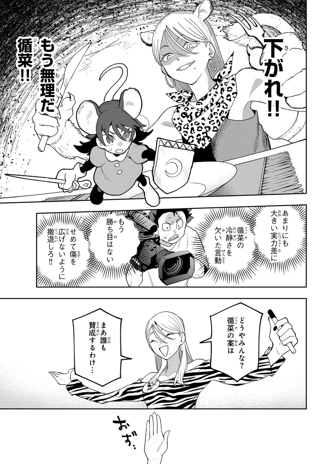 Idolatry (OOTAKA Shin) - Chapter 19 - Page 19