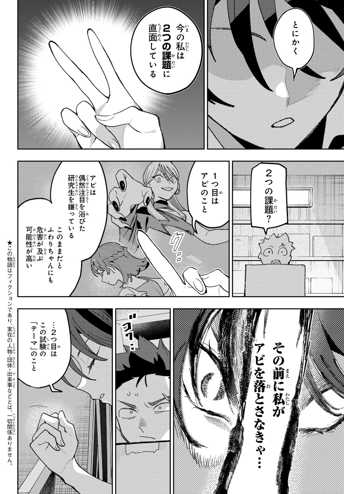 Idolatry (OOTAKA Shin) - Chapter 19 - Page 2