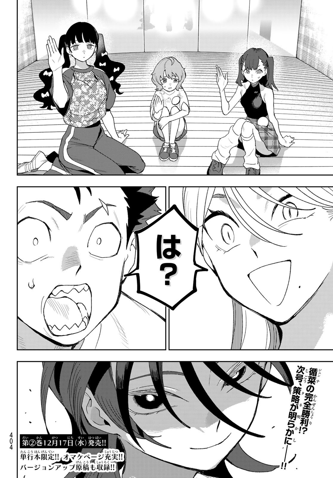 Idolatry (OOTAKA Shin) - Chapter 19 - Page 20