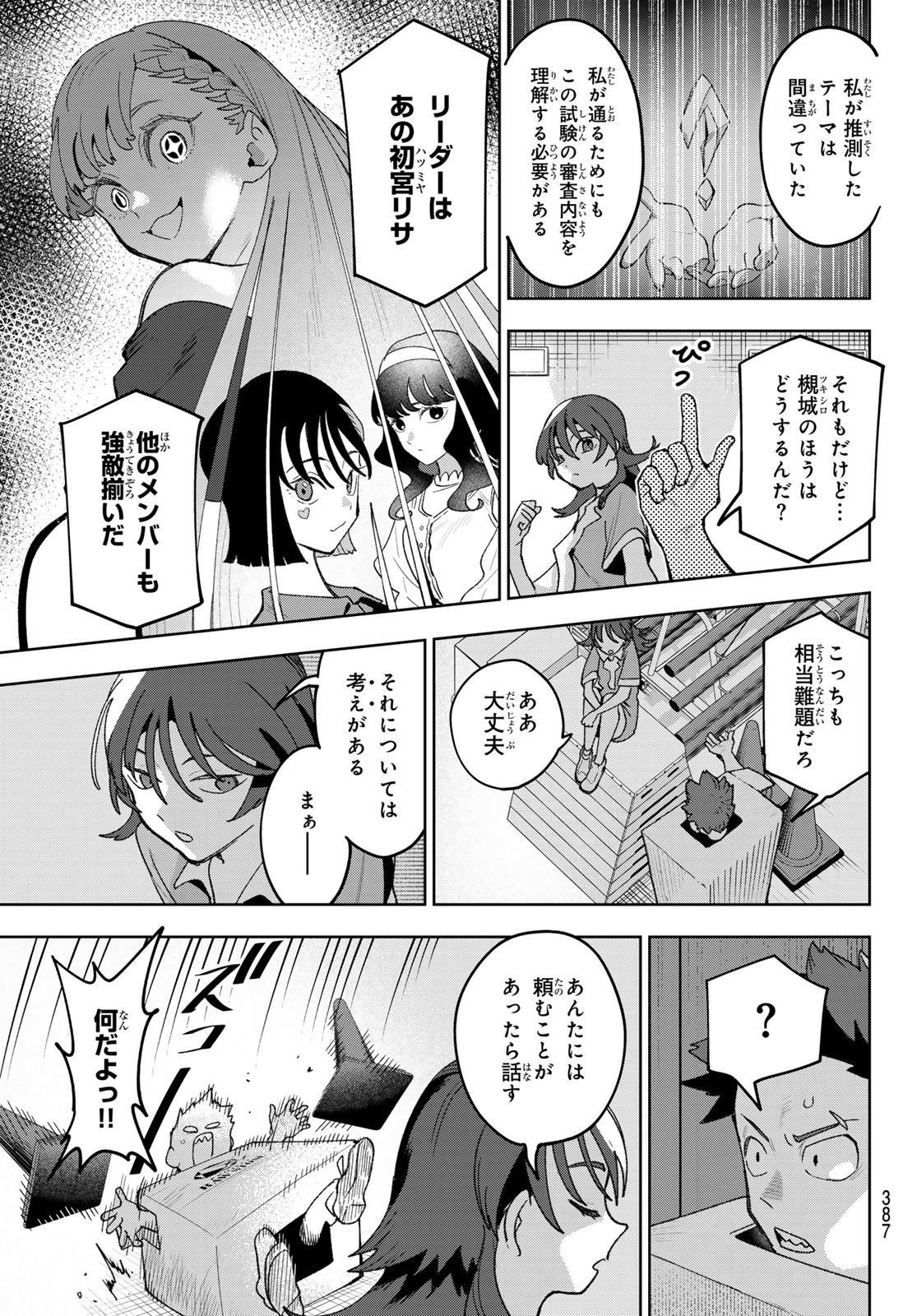Idolatry (OOTAKA Shin) - Chapter 19 - Page 3