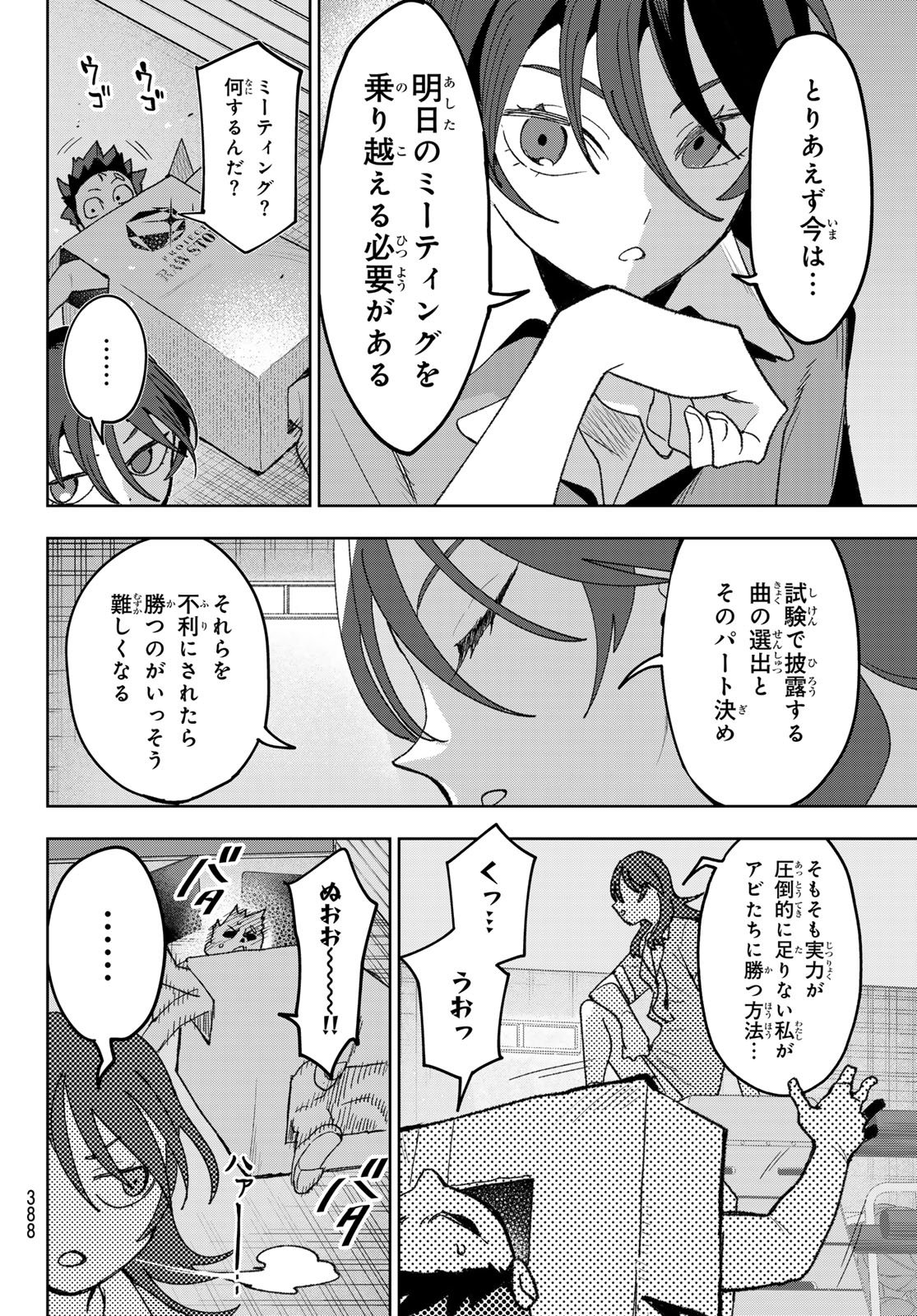 Idolatry (OOTAKA Shin) - Chapter 19 - Page 4