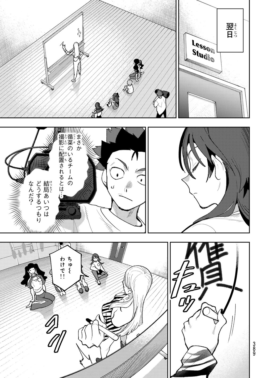 Idolatry (OOTAKA Shin) - Chapter 19 - Page 5