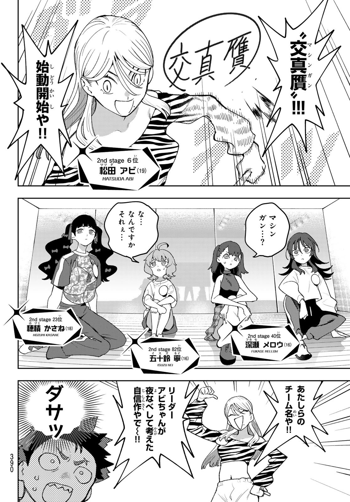 Idolatry (OOTAKA Shin) - Chapter 19 - Page 6