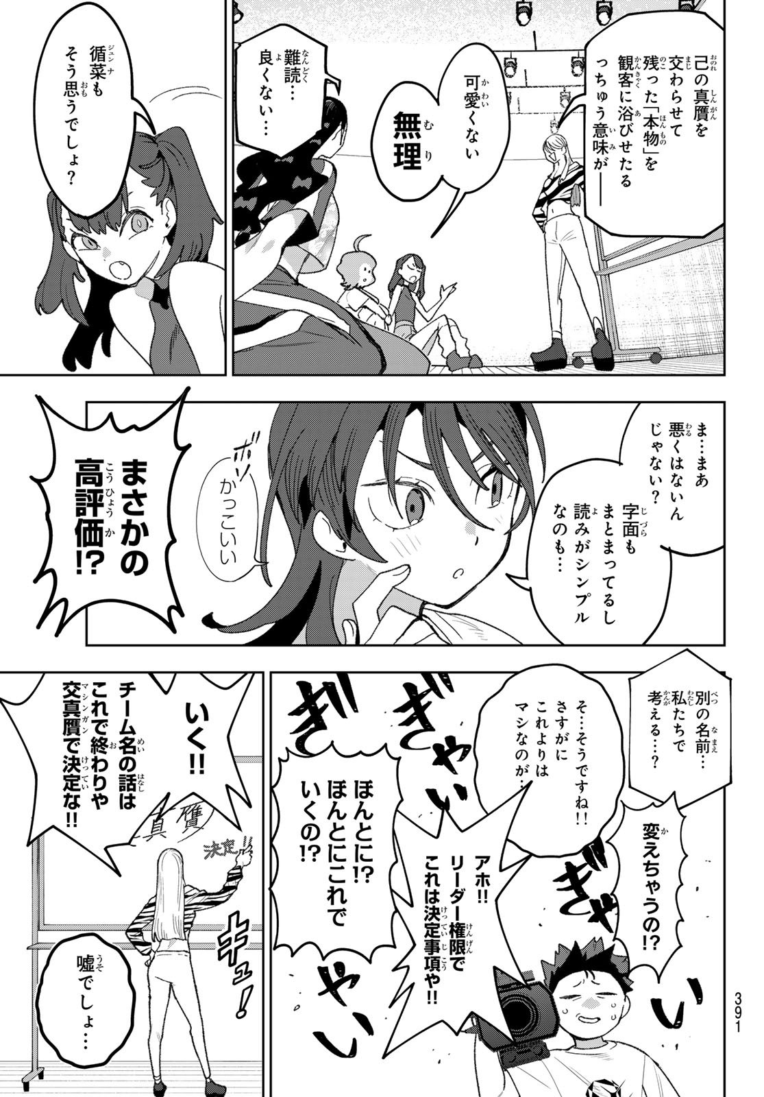Idolatry (OOTAKA Shin) - Chapter 19 - Page 7