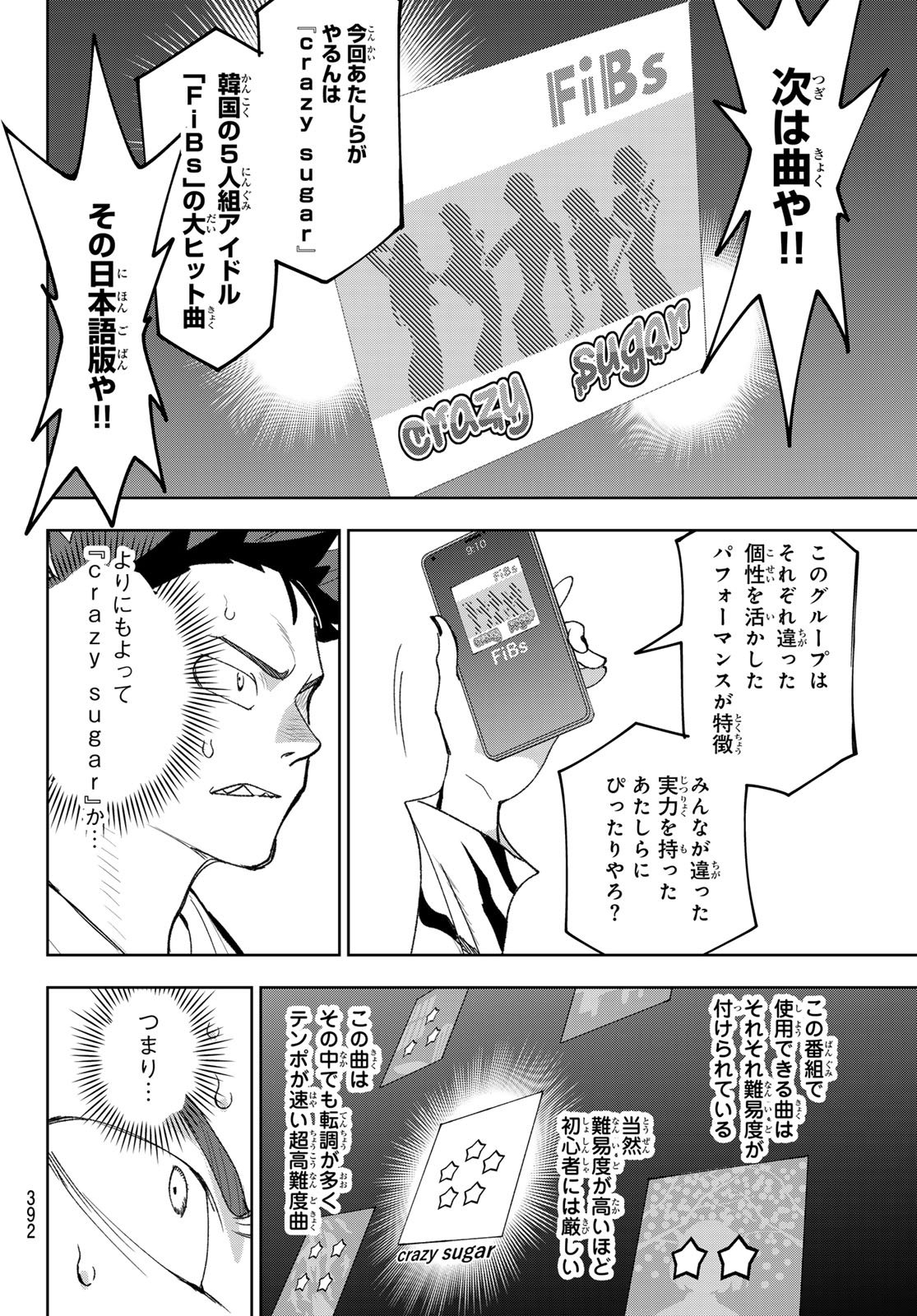 Idolatry (OOTAKA Shin) - Chapter 19 - Page 8
