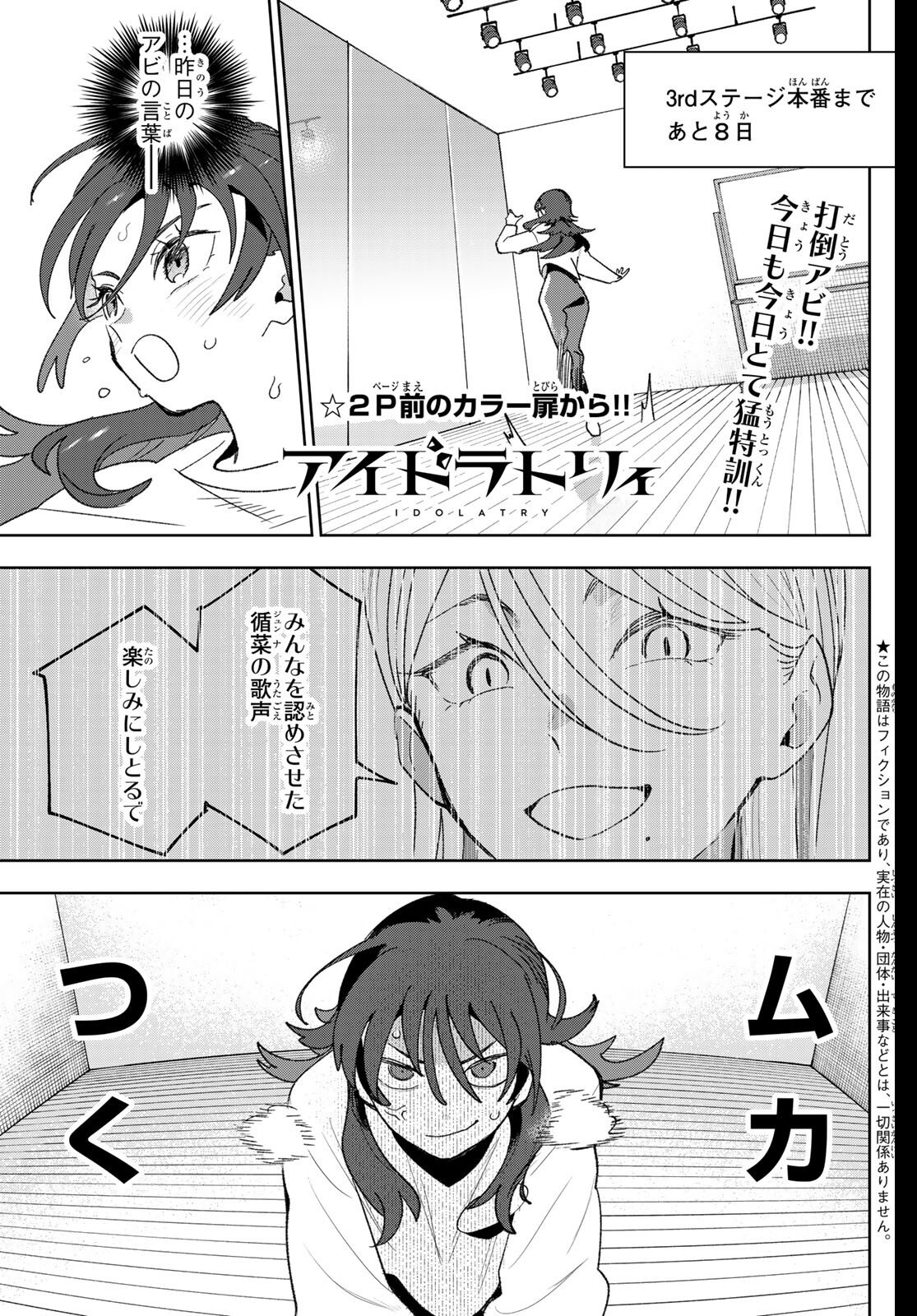 Idolatry (OOTAKA Shin) - Chapter 21 - Page 1
