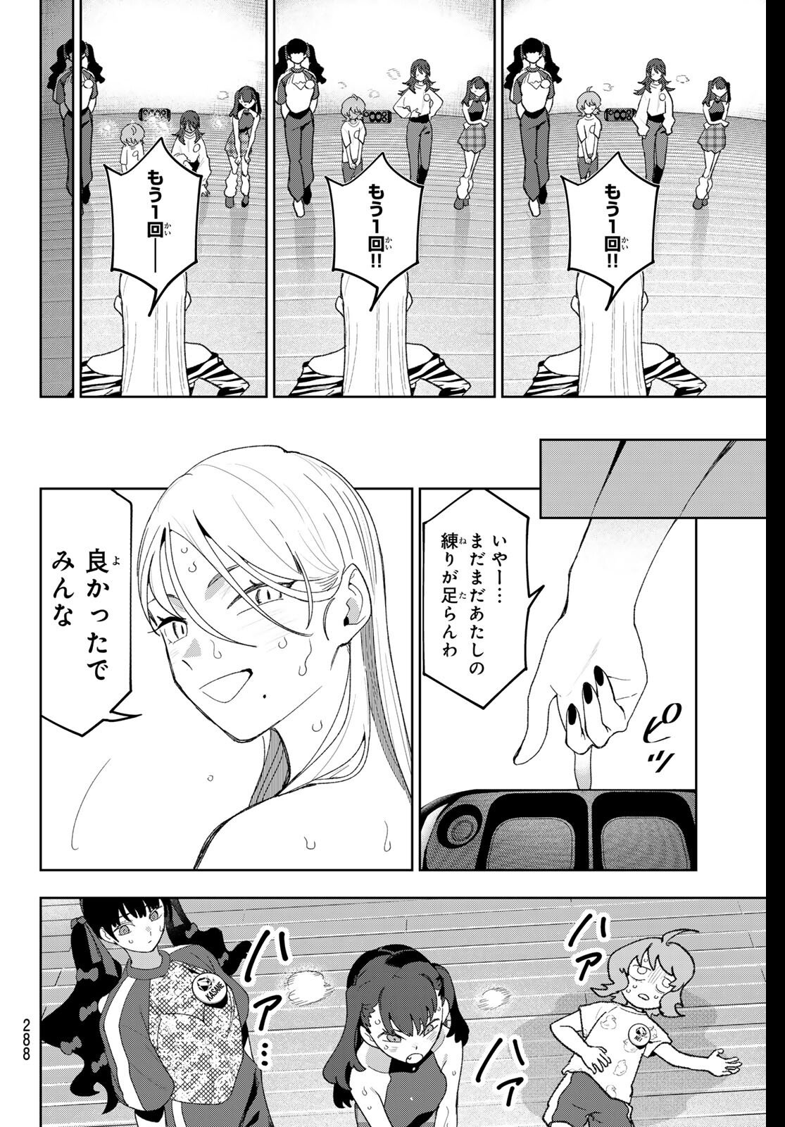 Idolatry (OOTAKA Shin) - Chapter 21 - Page 10