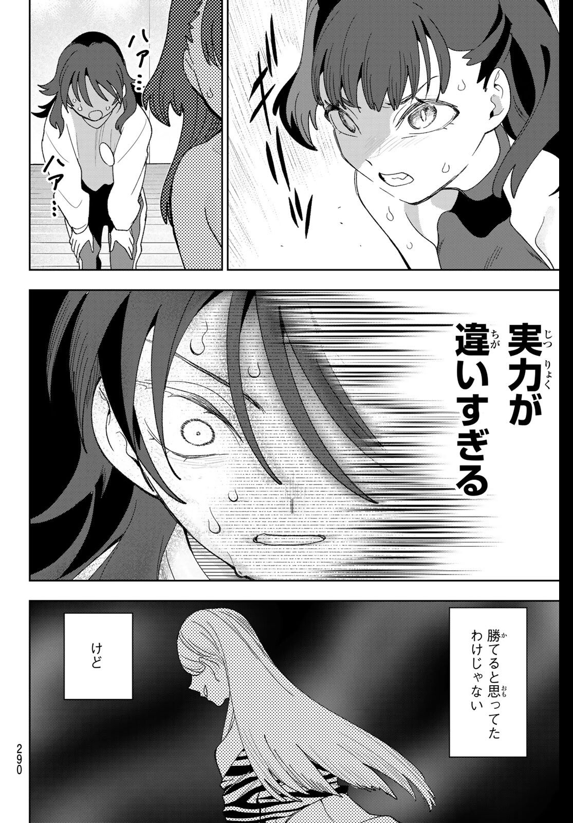 Idolatry (OOTAKA Shin) - Chapter 21 - Page 12
