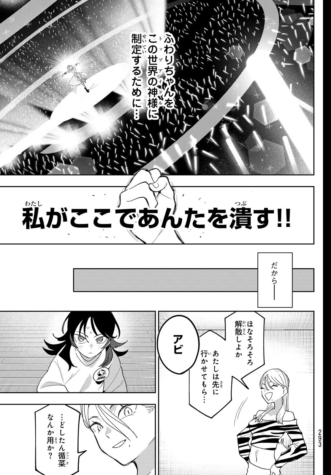 Idolatry (OOTAKA Shin) - Chapter 21 - Page 15