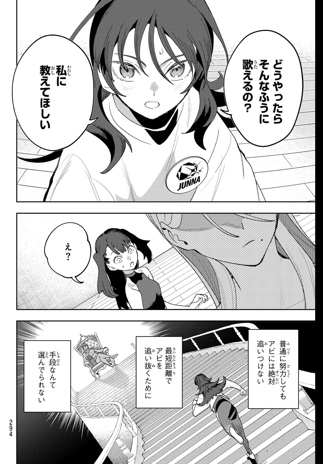 Idolatry (OOTAKA Shin) - Chapter 21 - Page 16