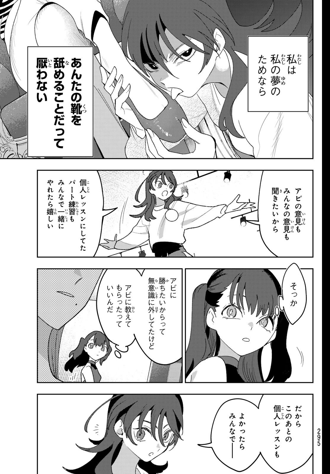 Idolatry (OOTAKA Shin) - Chapter 21 - Page 17