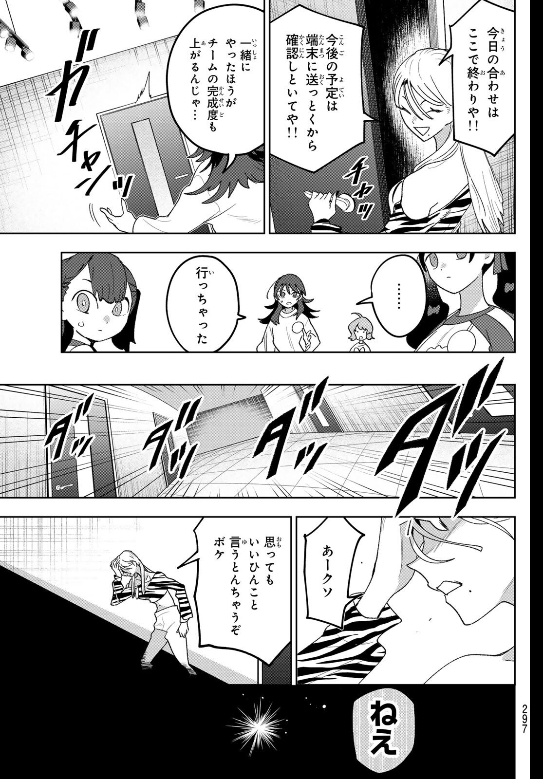 Idolatry (OOTAKA Shin) - Chapter 21 - Page 19