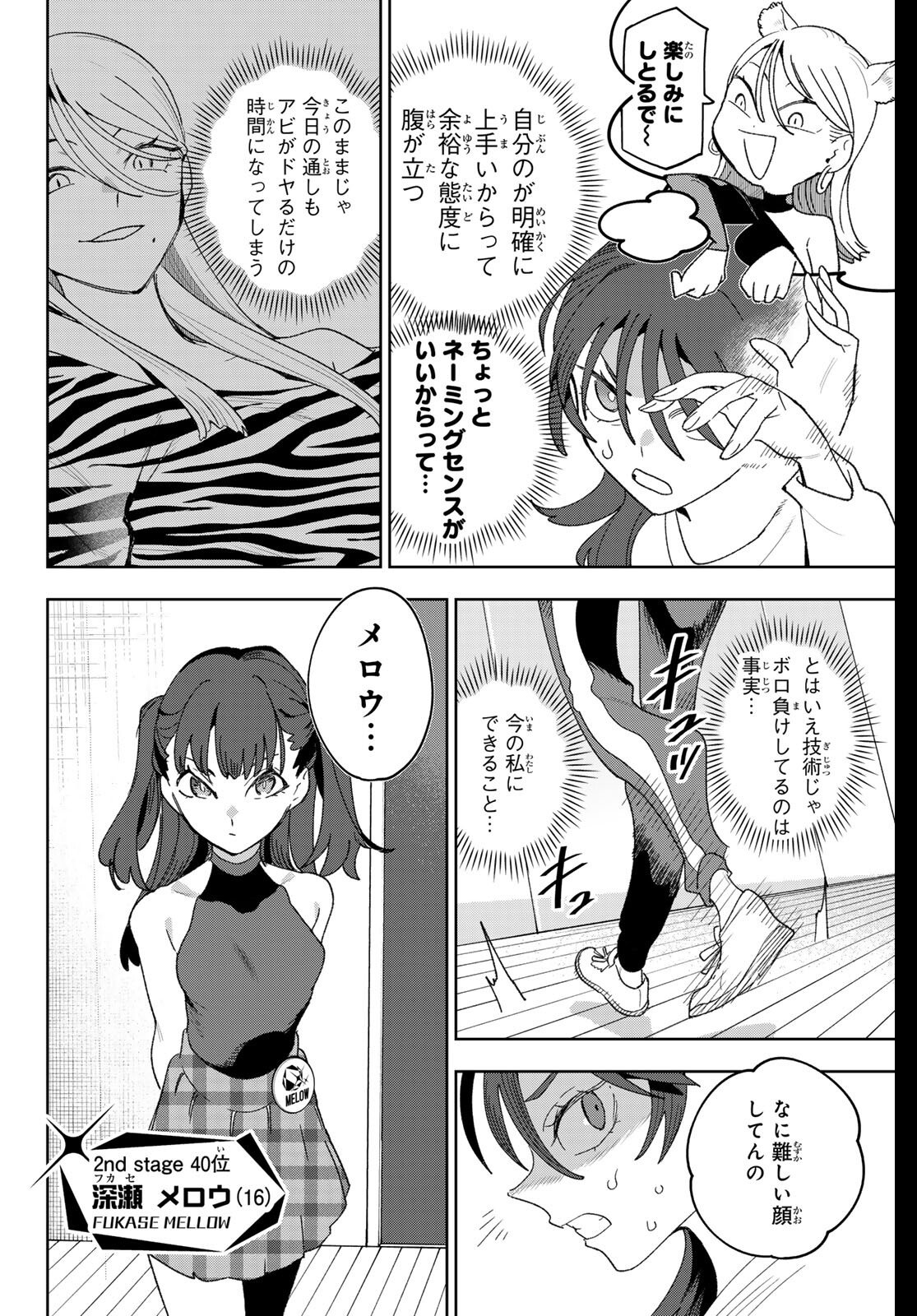 Idolatry (OOTAKA Shin) - Chapter 21 - Page 2