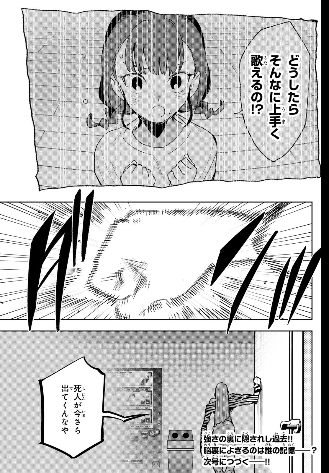 Idolatry (OOTAKA Shin) - Chapter 21 - Page 20