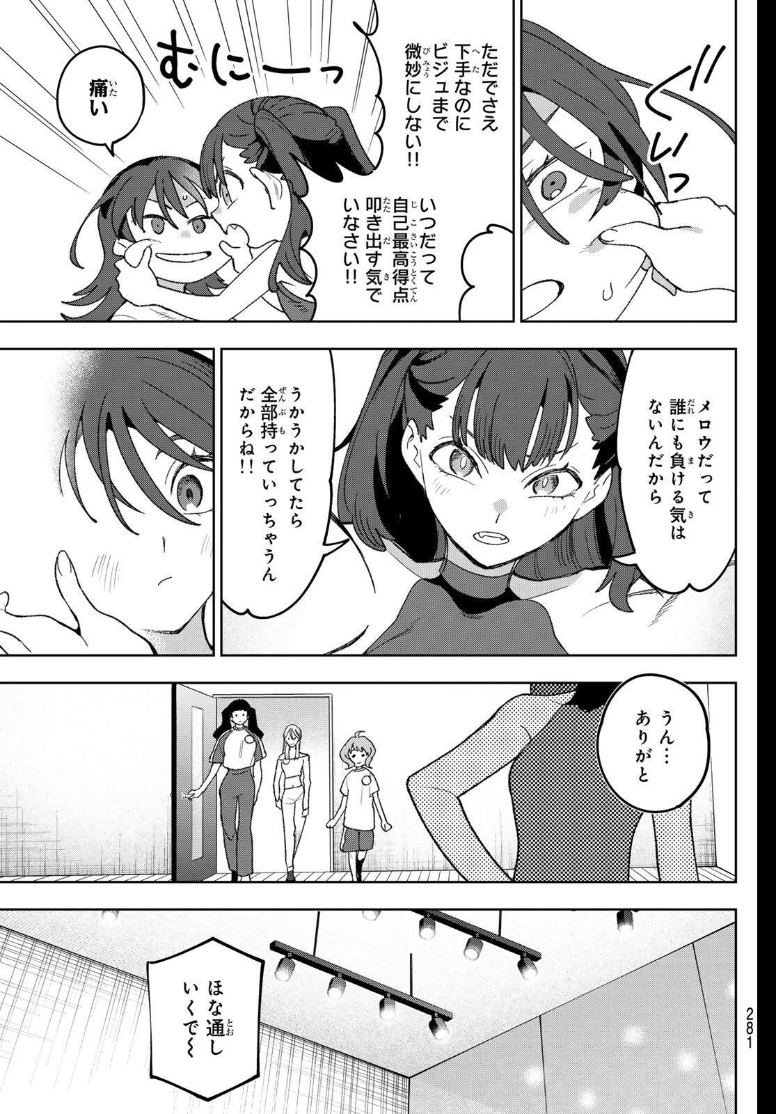 Idolatry (OOTAKA Shin) - Chapter 21 - Page 3