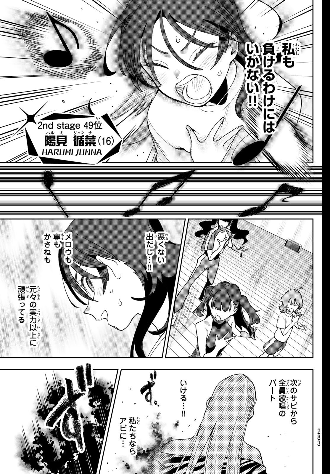 Idolatry (OOTAKA Shin) - Chapter 21 - Page 5