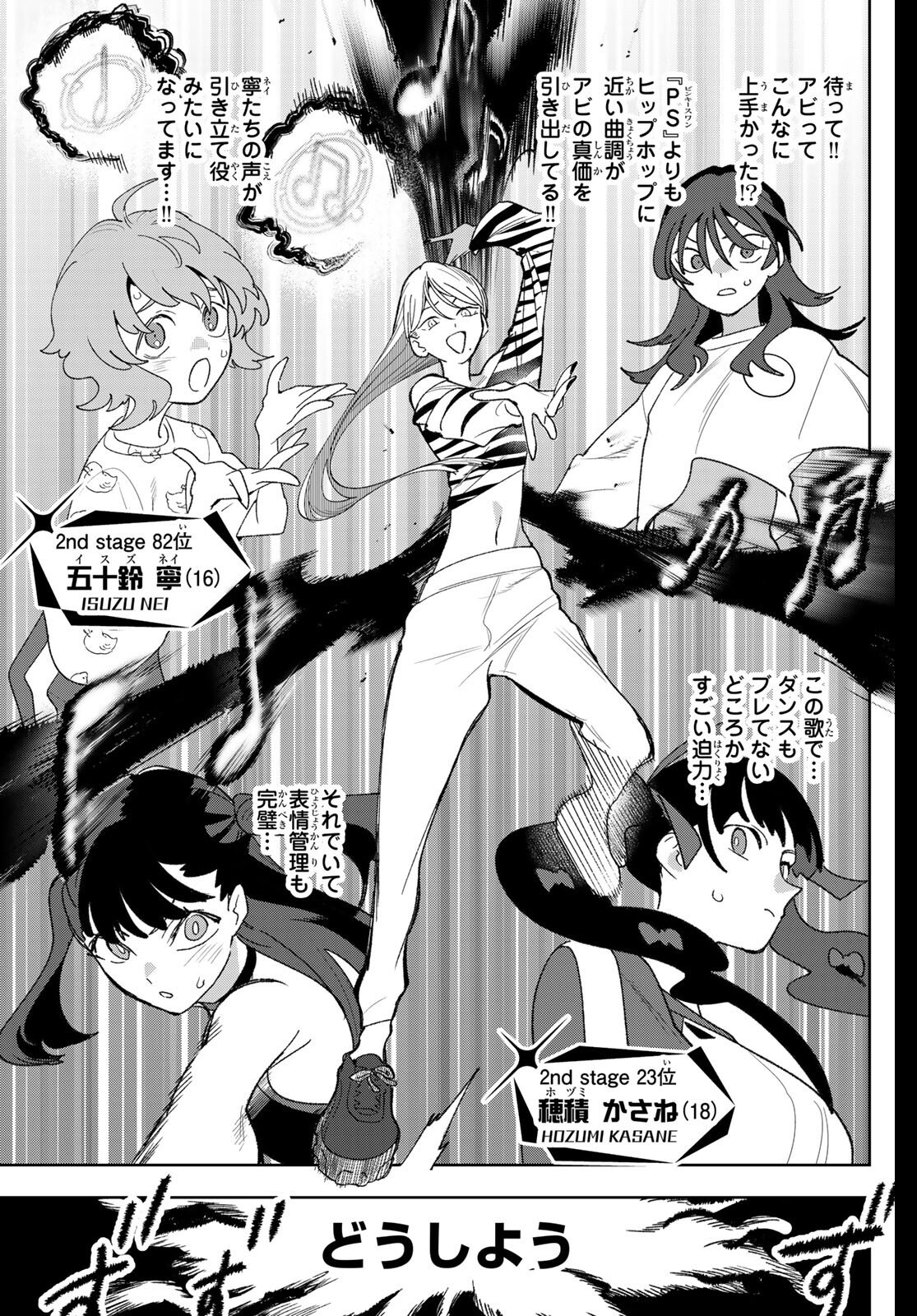 Idolatry (OOTAKA Shin) - Chapter 21 - Page 7