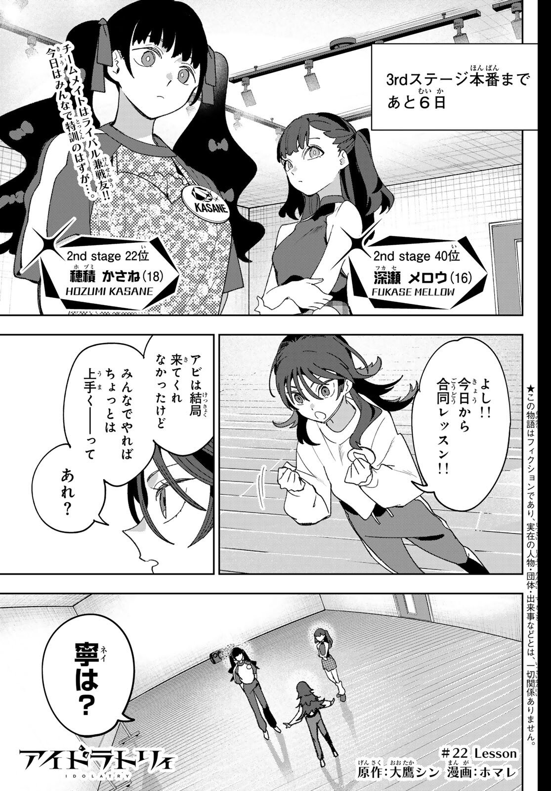 Idolatry (OOTAKA Shin) - Chapter 22 - Page 1