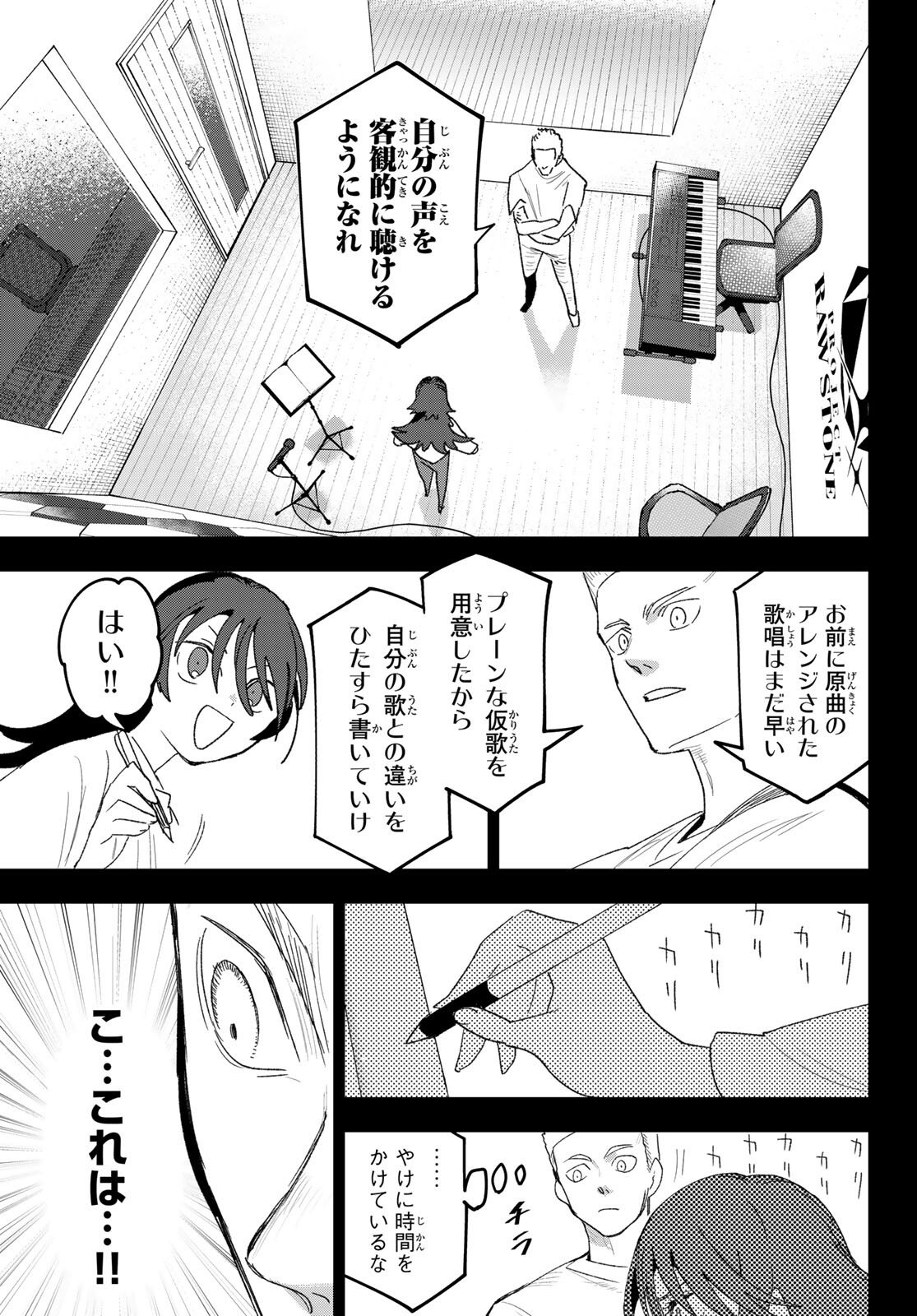 Idolatry (OOTAKA Shin) - Chapter 22 - Page 11