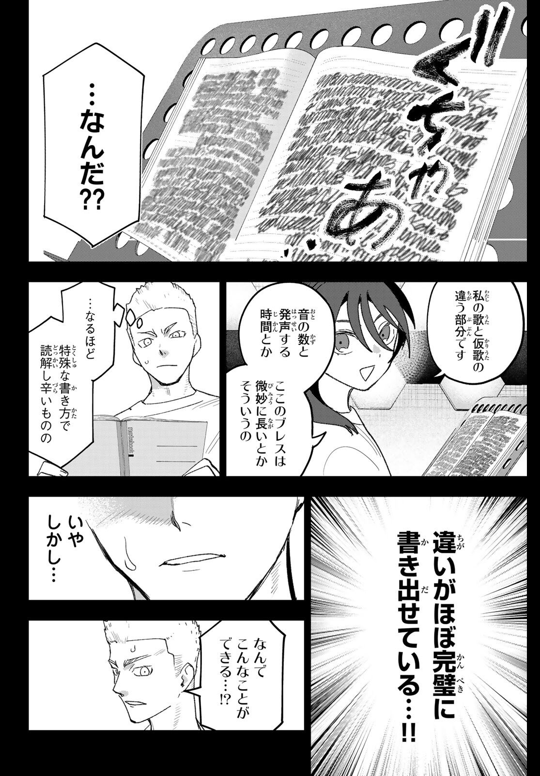 Idolatry (OOTAKA Shin) - Chapter 22 - Page 12