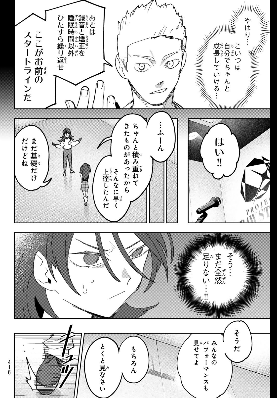 Idolatry (OOTAKA Shin) - Chapter 22 - Page 14