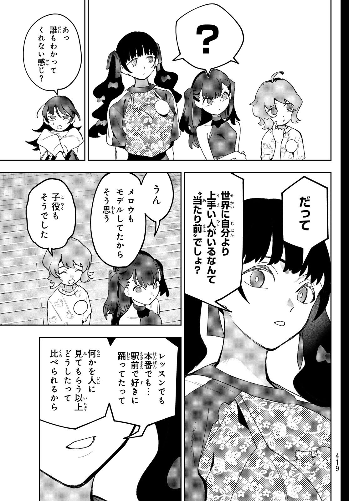 Idolatry (OOTAKA Shin) - Chapter 22 - Page 17