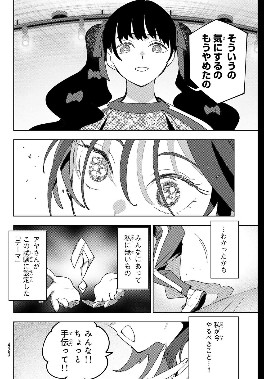 Idolatry (OOTAKA Shin) - Chapter 22 - Page 18