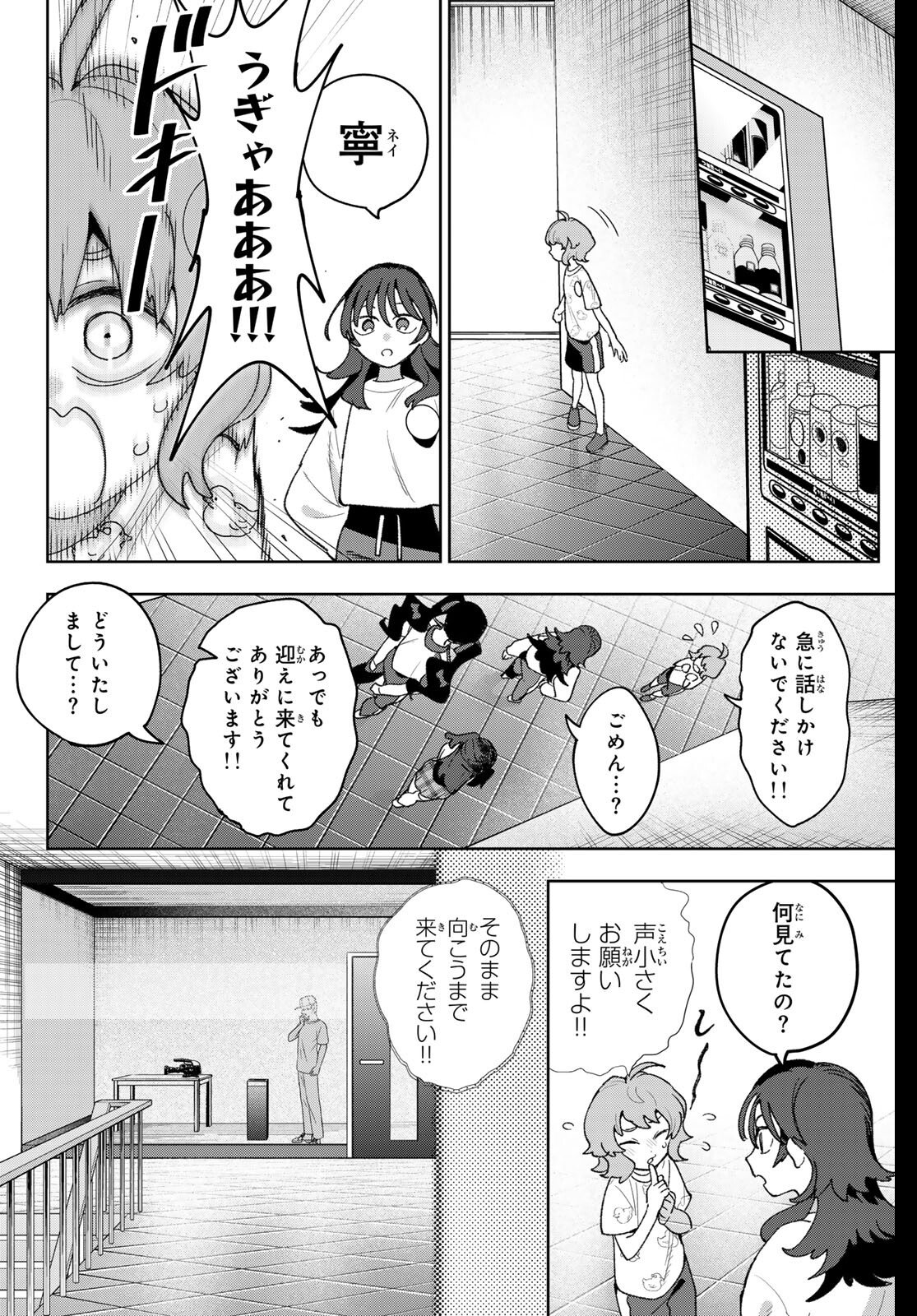 Idolatry (OOTAKA Shin) - Chapter 22 - Page 2