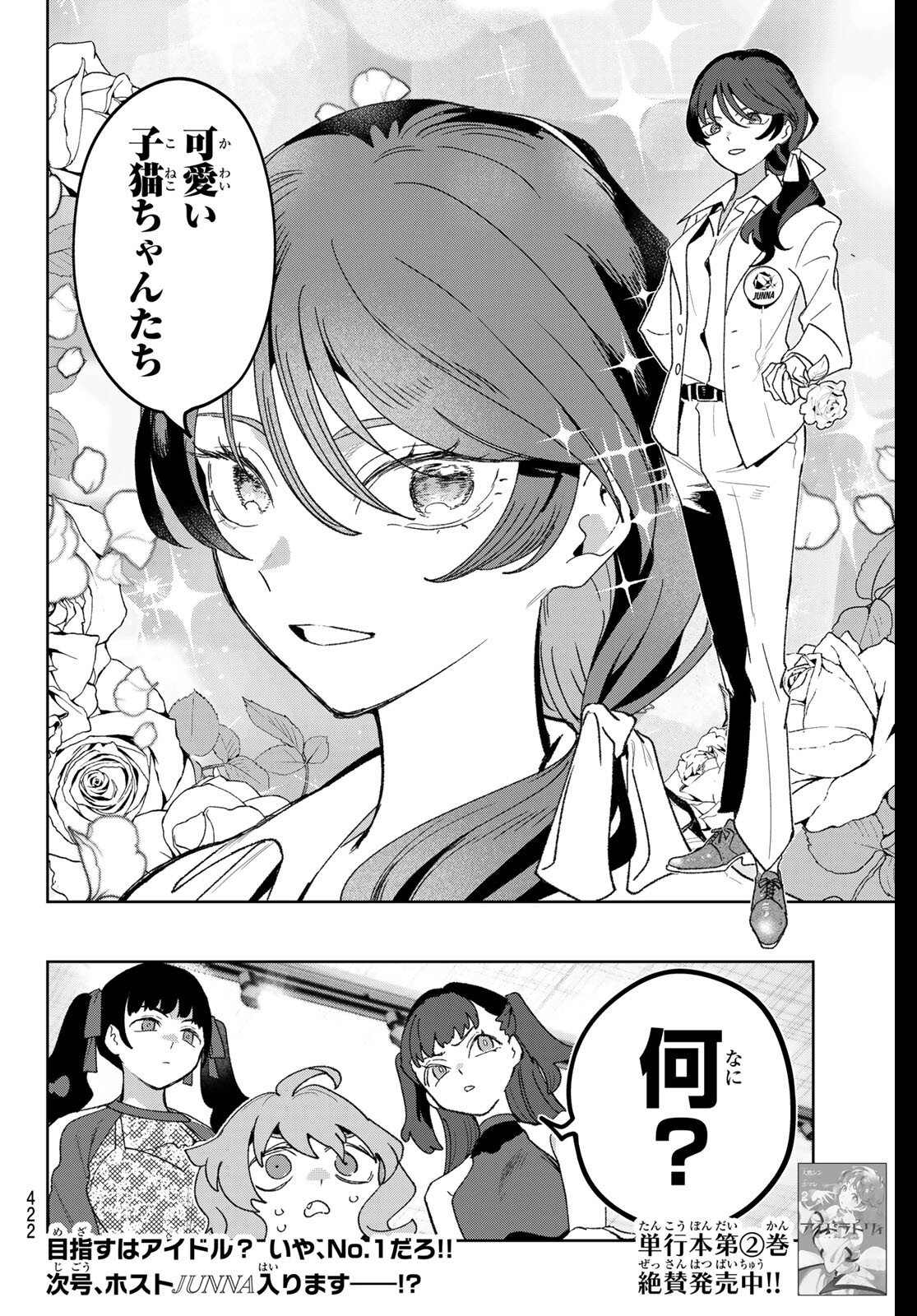 Idolatry (OOTAKA Shin) - Chapter 22 - Page 20