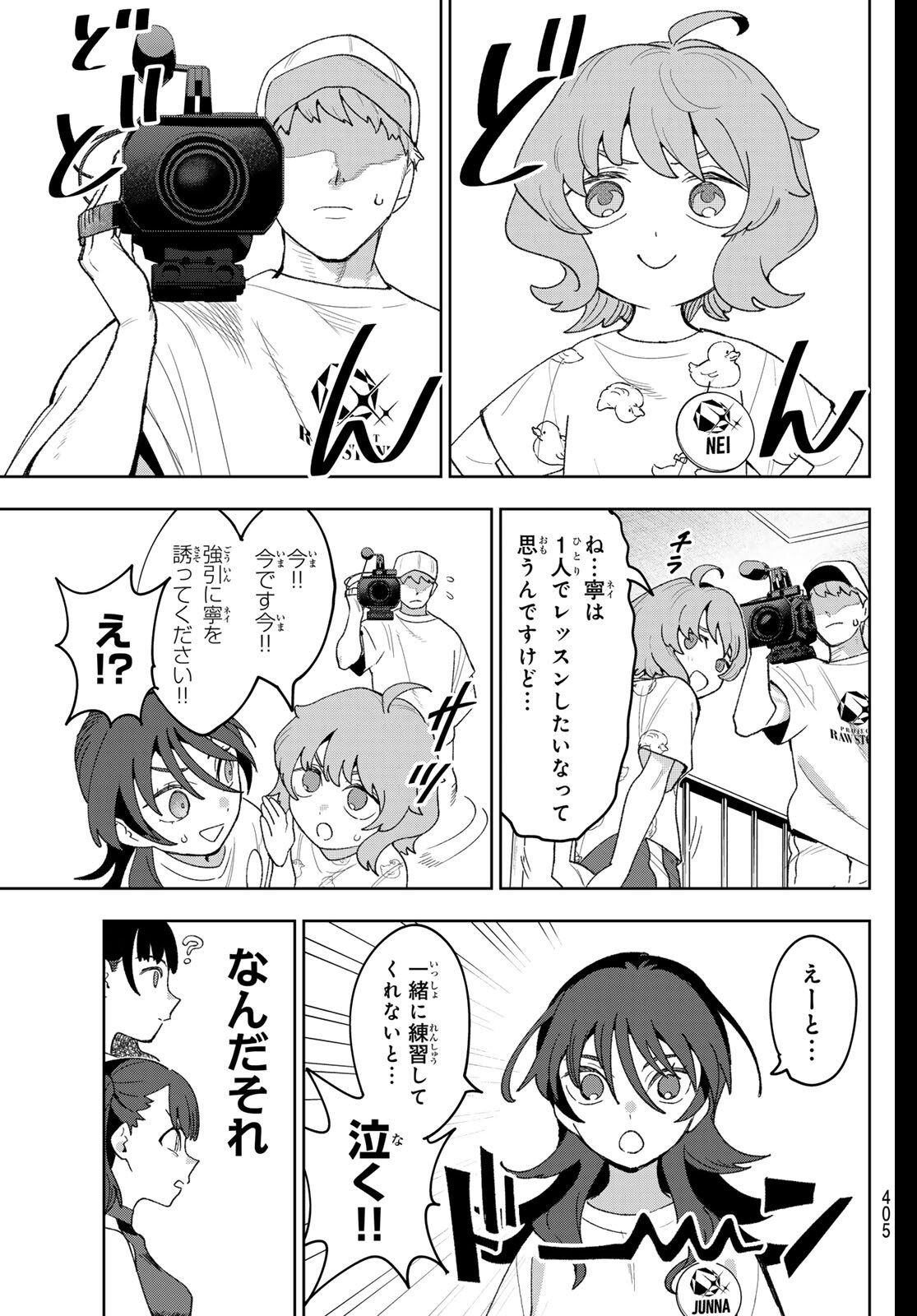 Idolatry (OOTAKA Shin) - Chapter 22 - Page 3