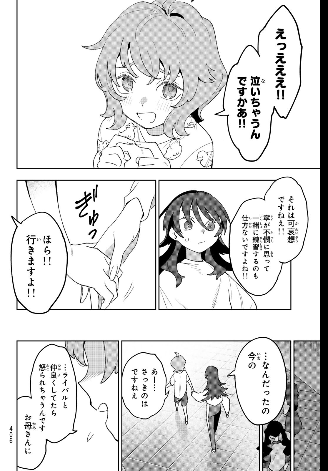 Idolatry (OOTAKA Shin) - Chapter 22 - Page 4