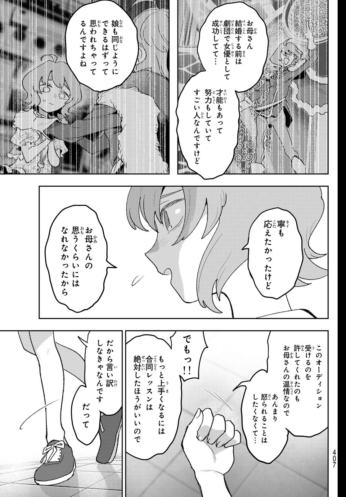 Idolatry (OOTAKA Shin) - Chapter 22 - Page 5