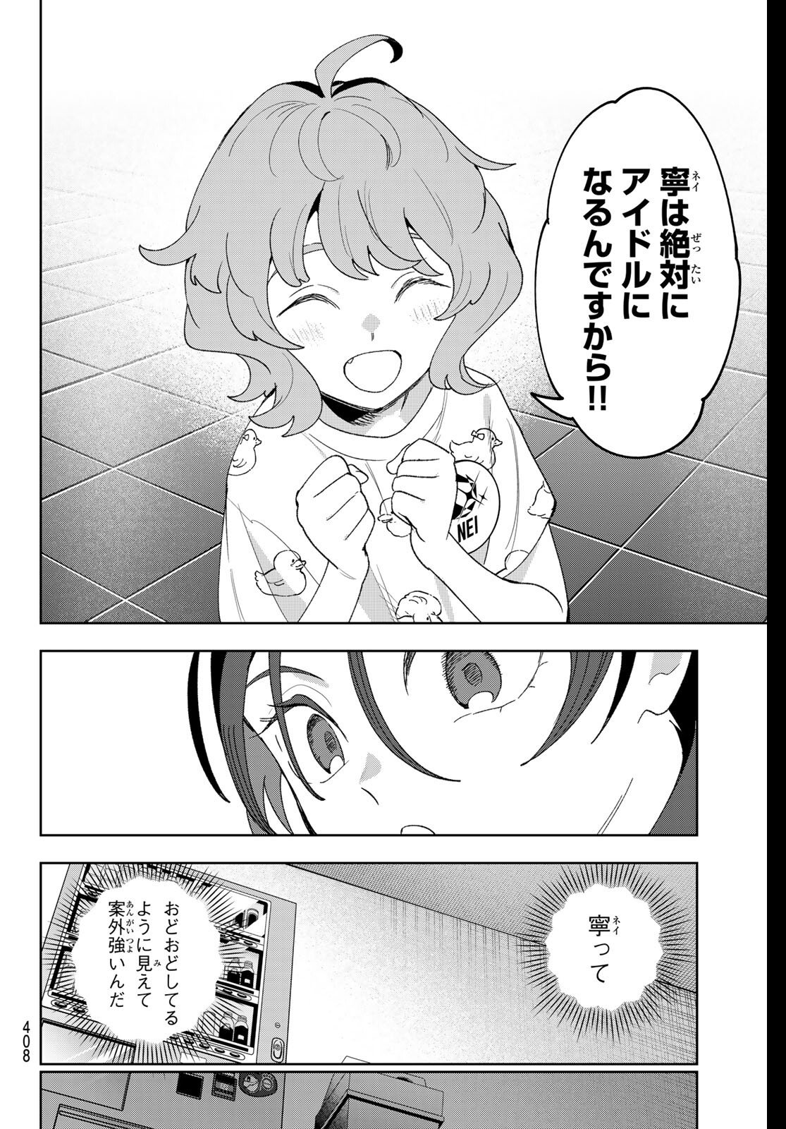 Idolatry (OOTAKA Shin) - Chapter 22 - Page 6