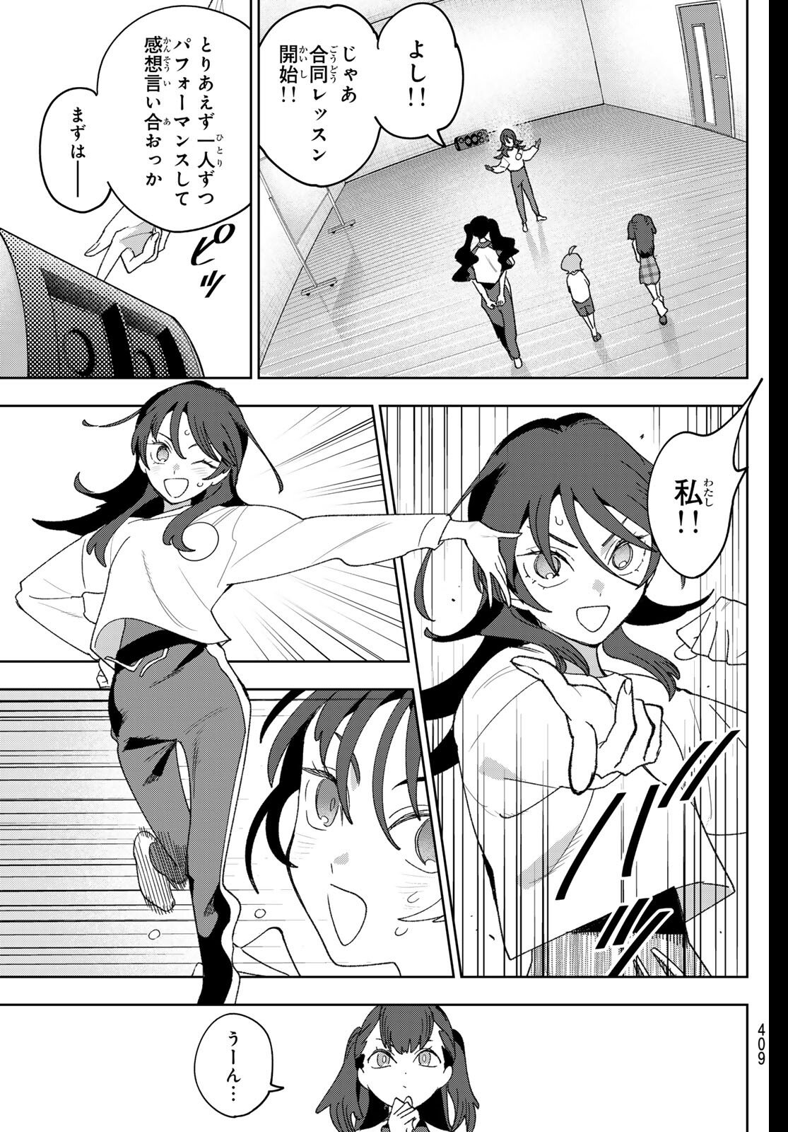 Idolatry (OOTAKA Shin) - Chapter 22 - Page 7