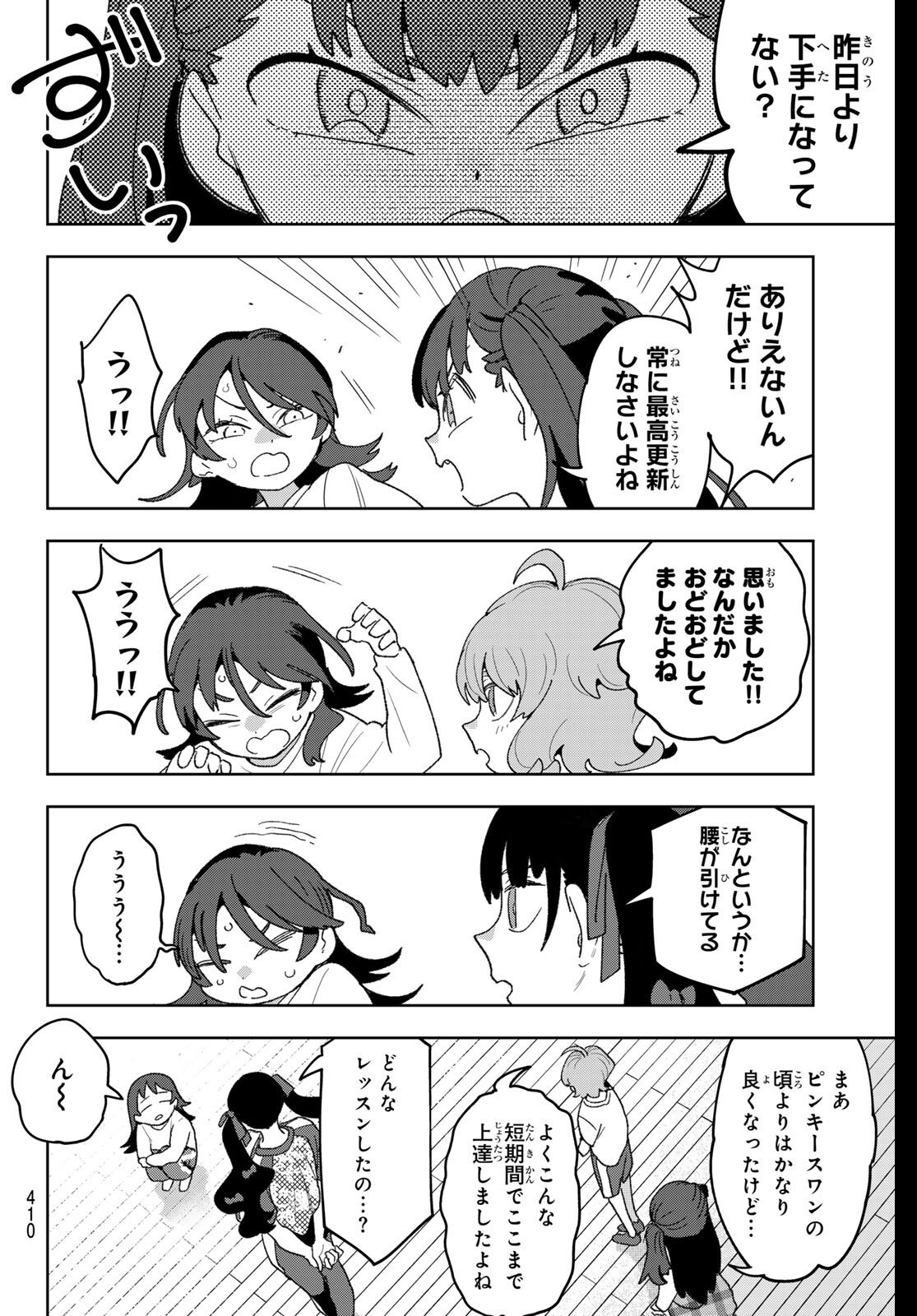 Idolatry (OOTAKA Shin) - Chapter 22 - Page 8