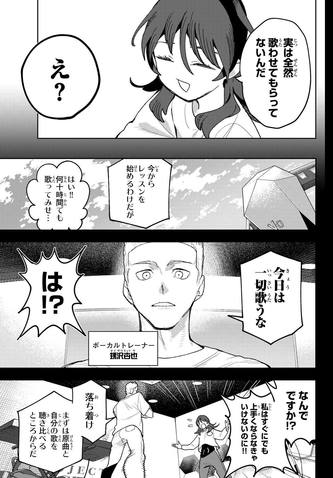 Idolatry (OOTAKA Shin) - Chapter 22 - Page 9