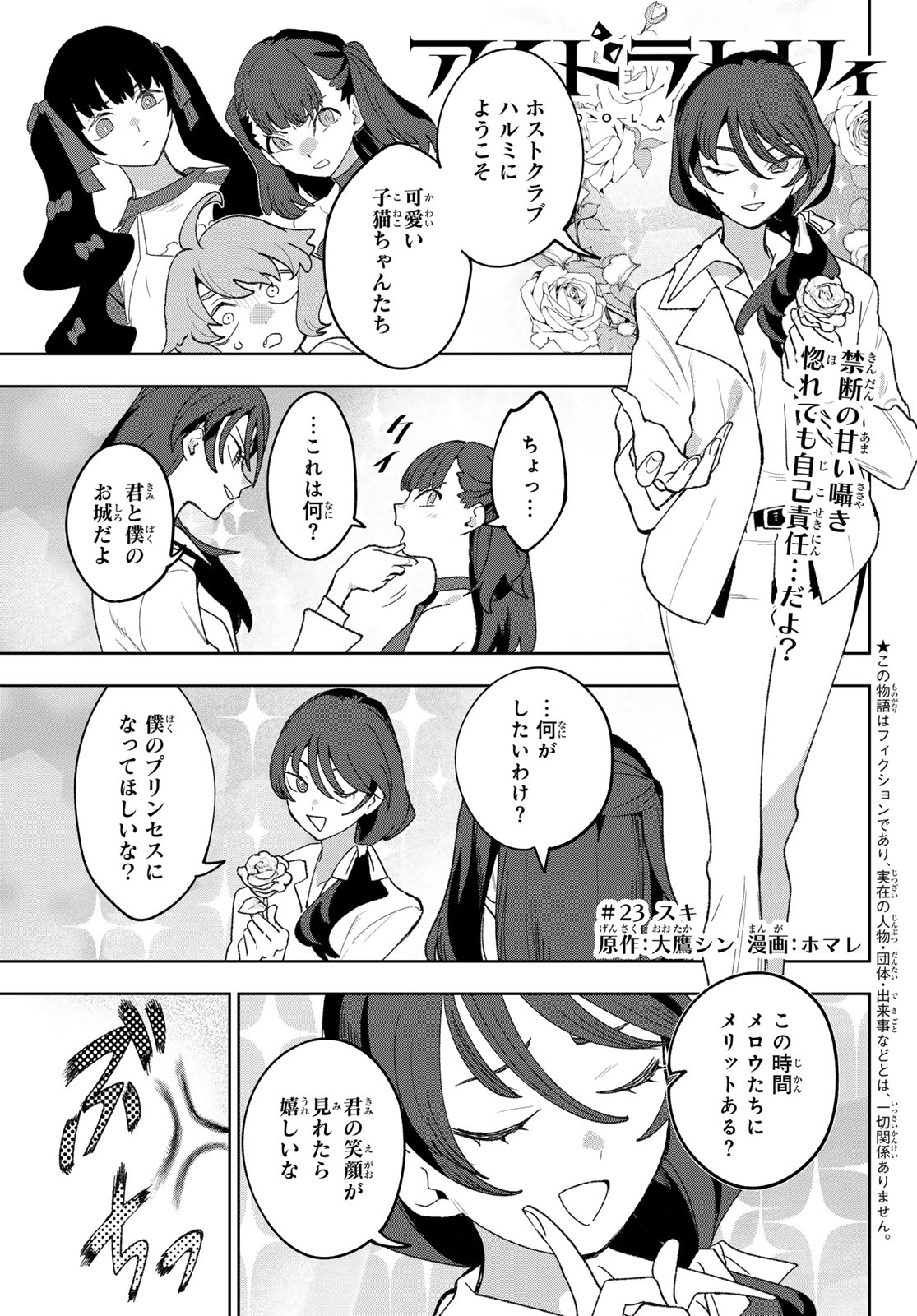 Idolatry (OOTAKA Shin) - Chapter 23 - Page 1