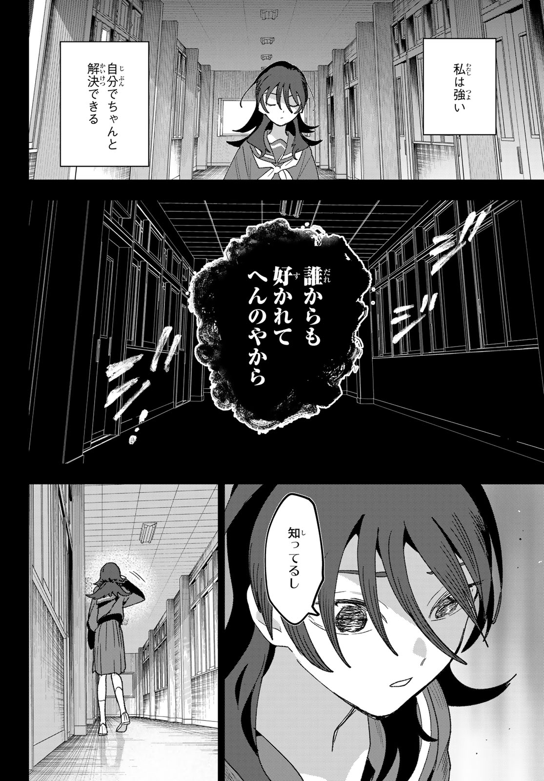 Idolatry (OOTAKA Shin) - Chapter 23 - Page 12